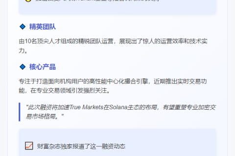 True Markets获1100万美元A轮融资