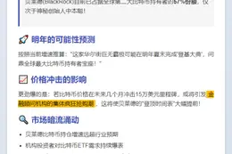 分析师：贝莱德或明年超中本聪成最大BTC持有者