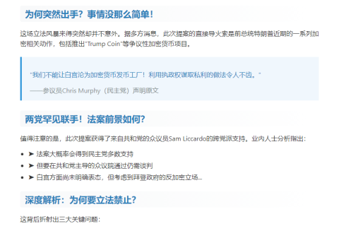参议员提议禁官员发行Meme币