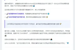 Robinhood提案推动RWA代币化框架