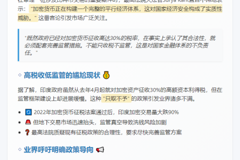 印度最高法院促政府管加密货币