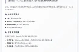 Rover完成410万美元种子轮融资