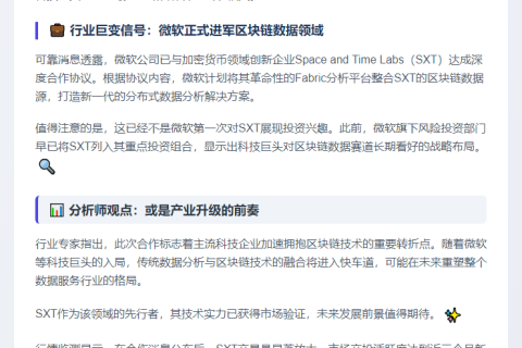 微软合作提振SXT涨超10%