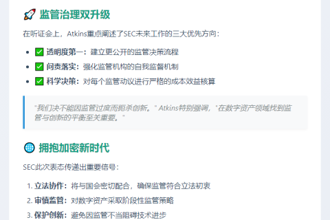 SEC主席：加强加密市场监管框架