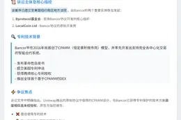 Uniswap被诉专利侵权