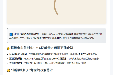 马斯克拟大幅减少政治捐款