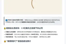 马斯克拟大幅减少政治捐款