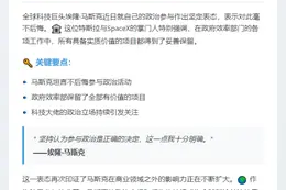 马斯克谈政治参与无悔