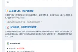 黑石初投比特币