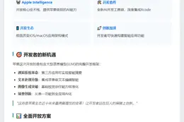 苹果将开放AI模型助开发者创新