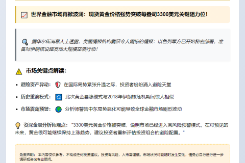 黄金冲3300美元 以色列或袭伊朗核设施
