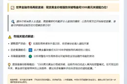 黄金冲3300美元 以色列或袭伊朗核设施