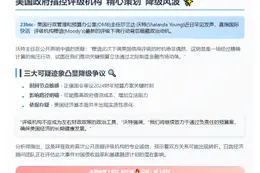 美官员不满穆迪调降评级
