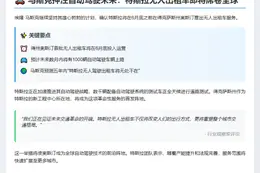 马斯克：无人出租车6月底登陆奥斯汀