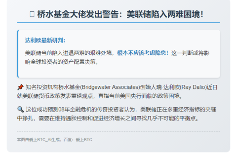 桥水创始人：美联储不该降息