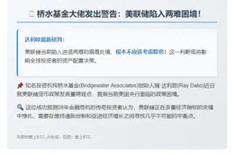 桥水创始人：美联储不该降息