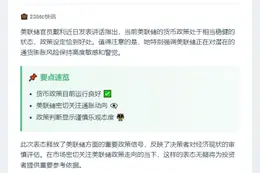 戴利：美联储政策良好