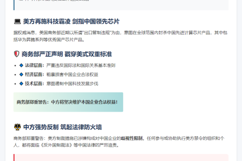 美企求禁中国芯片 商务部回应