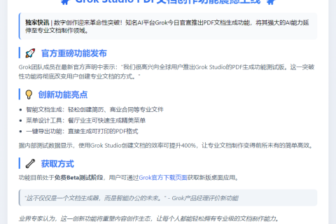 Grok Studio上线PDF生成测试版