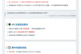SEC主席国会质询特朗普meme币与孙宇晨关系