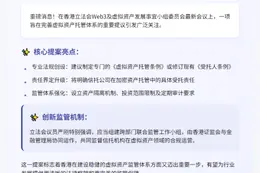 香港议员倡立《虚拟资产托管条例》设监管小组