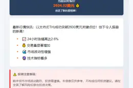 以太坊涨破2600美元