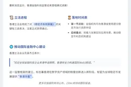 港立法会通过稳定币法案