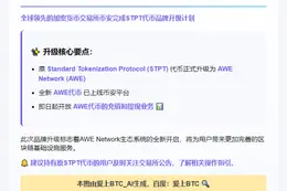币安完成STPT置换升级为AWE