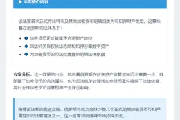 俄拟法案：比特币可被扣押