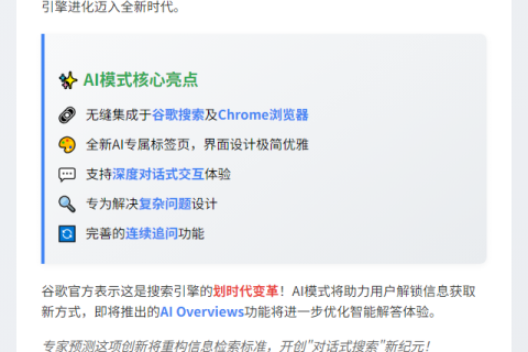 谷歌在美推出AI搜索