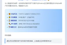 Binance积分满199领500TGT空投