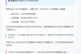国富量子抛售20枚比特币