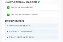 WLFI与Lista DAO战略合作