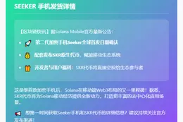 Solana Seeker Phone Ships August 4