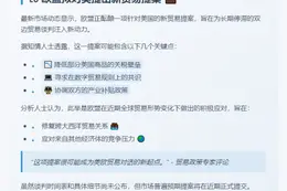 欧盟将提对美贸易新提案