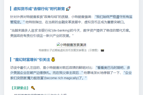特朗普之子：父执政后虚拟货币致富企业激增