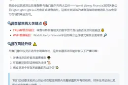 美参院调查特朗普涉加密货币