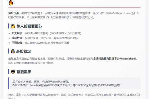 美学生窃取教育公司千万用户数据