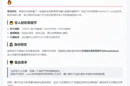 美学生窃取教育公司千万用户数据
