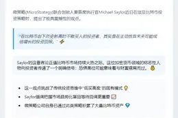 错过新高买入？Saylor警告比特币机遇流失