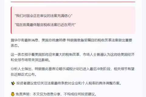 特朗普称税收法案接近敲定