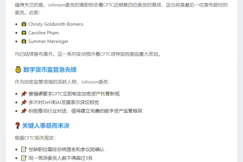 美CFTC委员Kristin Johnson年底离任