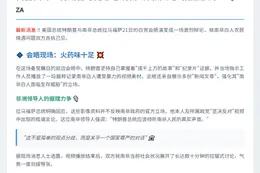 特朗普南非总统会谈起争执