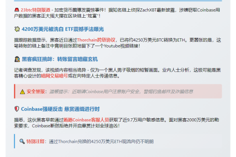 Coinbase黑客挑衅洗钱4250万美元