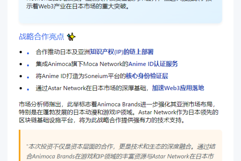 Animoca Brands投资Astar Network布局日本