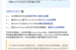 Animoca Brands投资Astar Network布局日本
