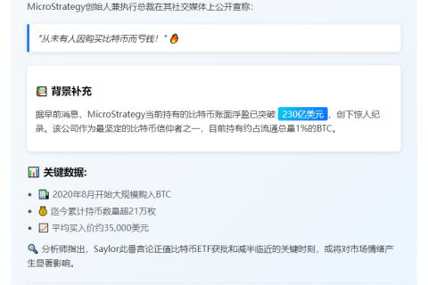 买比特币稳赚？ Michael Saylor放言