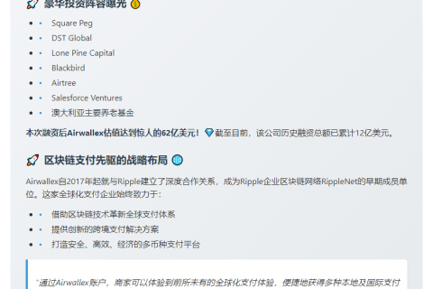 Airwallex获3亿美元融资，DST Global参投
