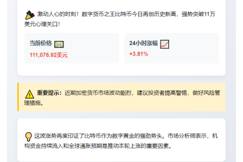BTC破11.1万美元
