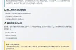 美司法部查封窃取加密货币的LummaC2恶意软件